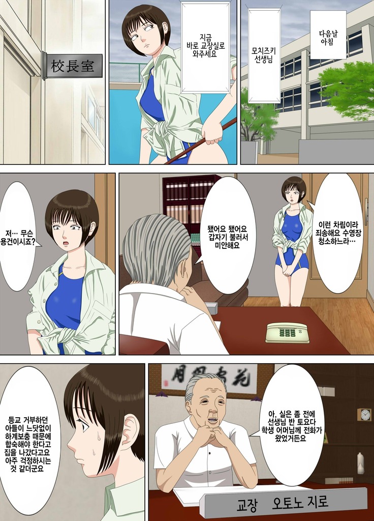 Akumu 1 ~Boku dake no Sensei~  Korean