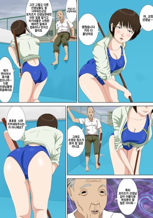 Akumu 1 ~Boku dake no Sensei~  Korean Page #61
