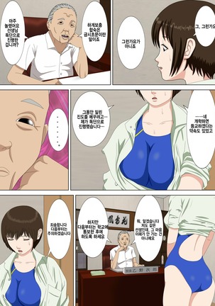 Akumu 1 ~Boku dake no Sensei~  Korean Page #59
