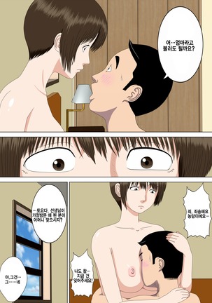 Akumu 1 ~Boku dake no Sensei~  Korean Page #53