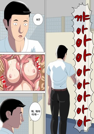 Akumu 1 ~Boku dake no Sensei~  Korean Page #90
