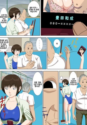 Akumu 1 ~Boku dake no Sensei~  Korean Page #64