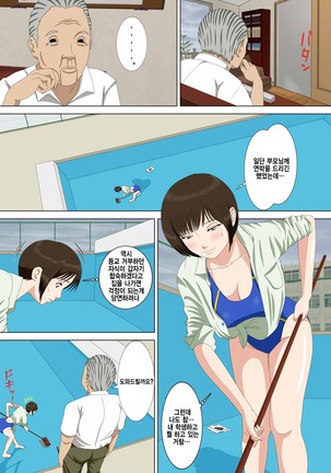 Akumu 1 ~Boku dake no Sensei~  Korean Page #60