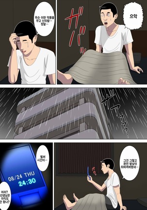 Akumu 1 ~Boku dake no Sensei~  Korean Page #92