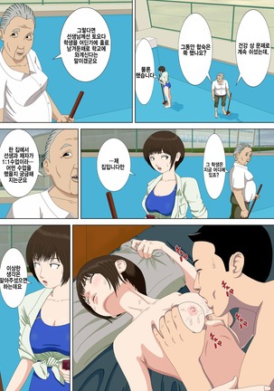 Akumu 1 ~Boku dake no Sensei~  Korean Page #65