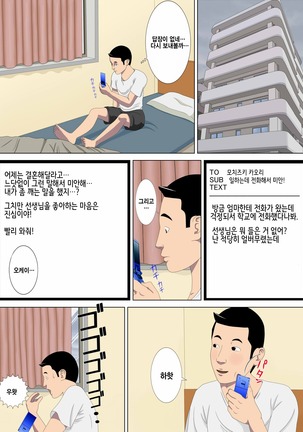 Akumu 1 ~Boku dake no Sensei~  Korean Page #68