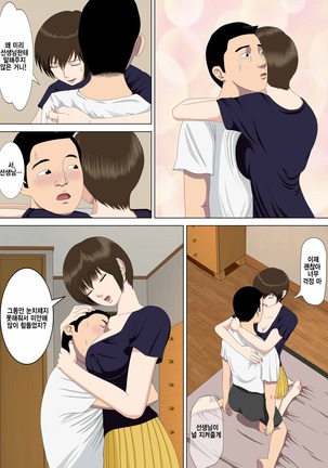 Akumu 1 ~Boku dake no Sensei~  Korean Page #14
