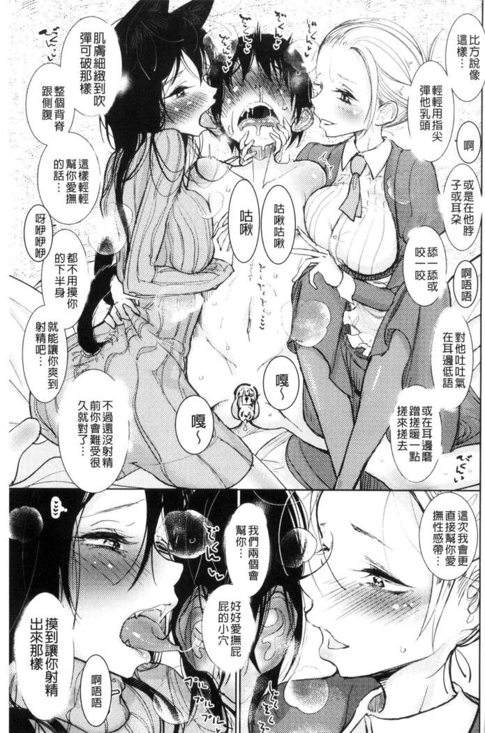 Sono Yubisaki de Korogashite - Please Caress it at the Finger-tip.