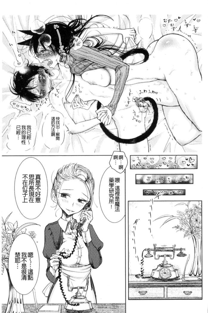 Sono Yubisaki de Korogashite - Please Caress it at the Finger-tip.