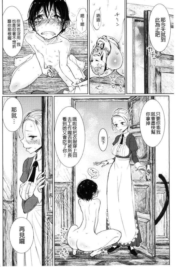 Sono Yubisaki de Korogashite - Please Caress it at the Finger-tip.