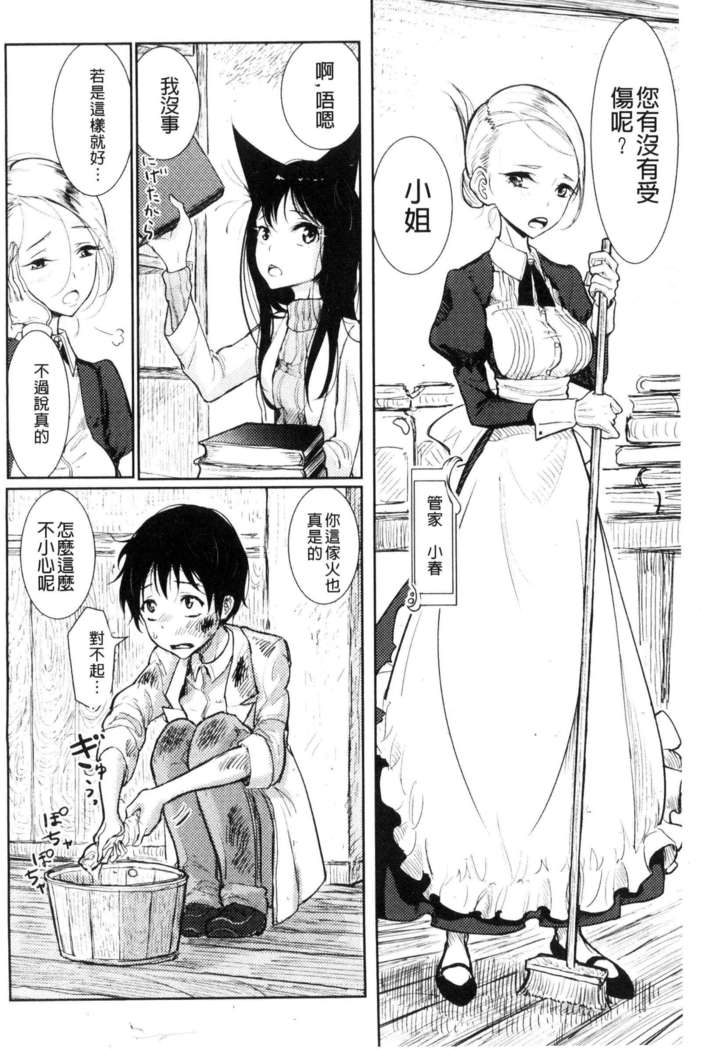 Sono Yubisaki de Korogashite - Please Caress it at the Finger-tip.