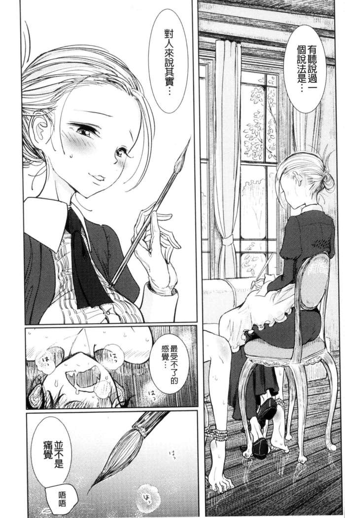 Sono Yubisaki de Korogashite - Please Caress it at the Finger-tip.