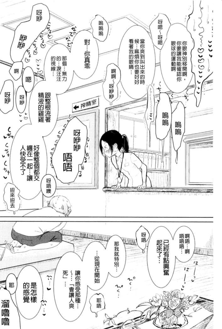 Sono Yubisaki de Korogashite - Please Caress it at the Finger-tip.