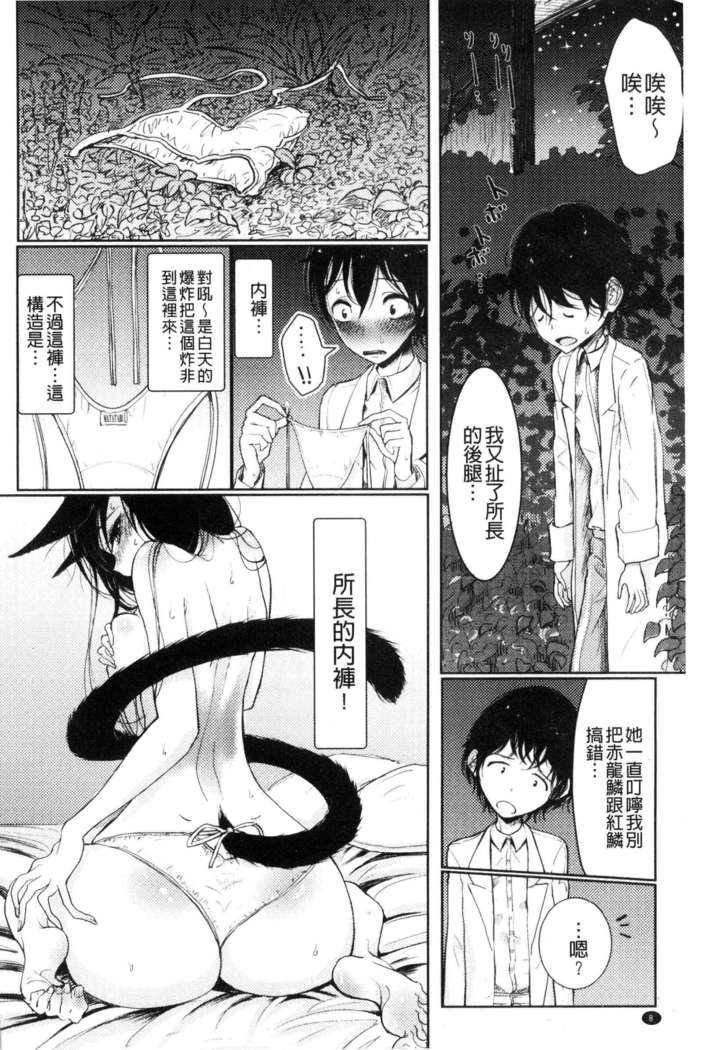 Sono Yubisaki de Korogashite - Please Caress it at the Finger-tip.