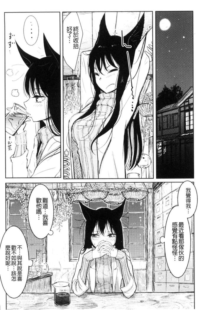Sono Yubisaki de Korogashite - Please Caress it at the Finger-tip.