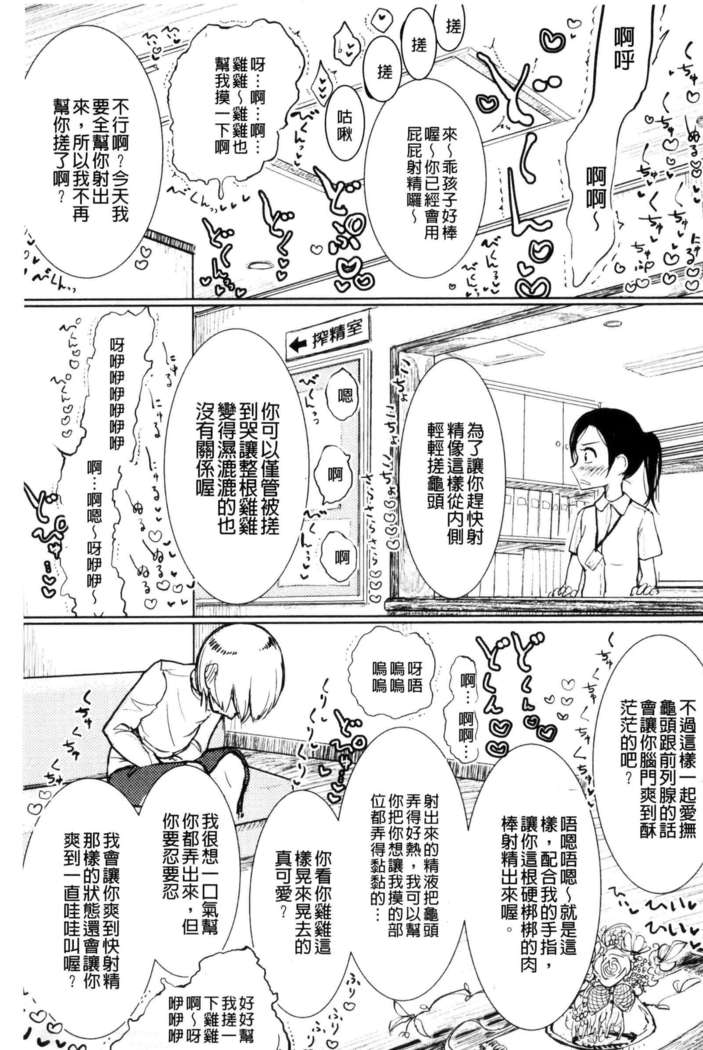 Sono Yubisaki de Korogashite - Please Caress it at the Finger-tip.