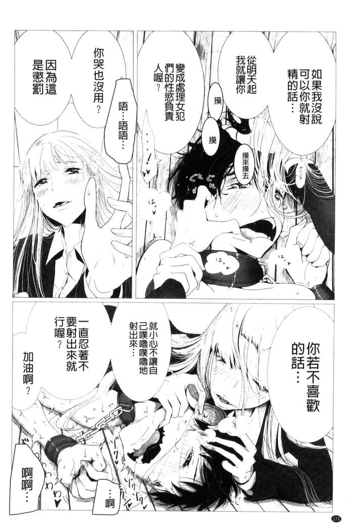 Sono Yubisaki de Korogashite - Please Caress it at the Finger-tip.