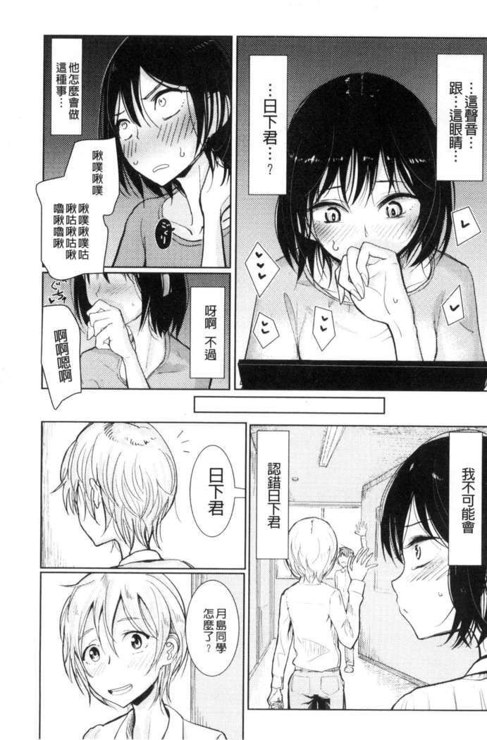 Sono Yubisaki de Korogashite - Please Caress it at the Finger-tip.