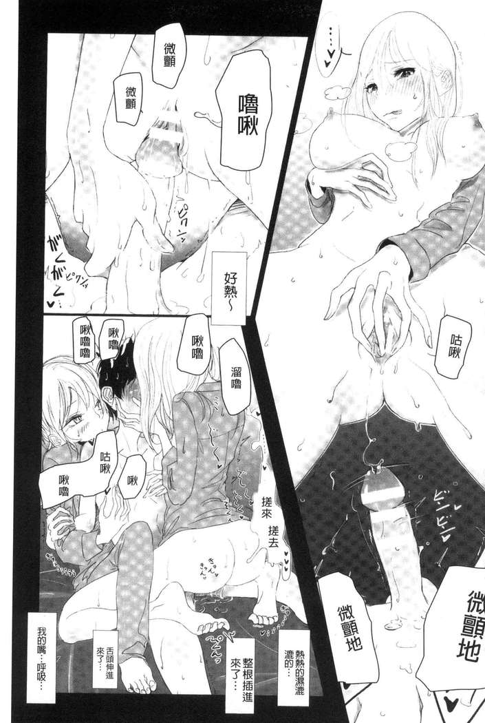 Sono Yubisaki de Korogashite - Please Caress it at the Finger-tip.