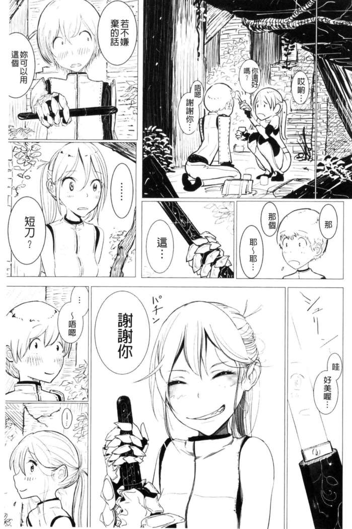 Sono Yubisaki de Korogashite - Please Caress it at the Finger-tip.