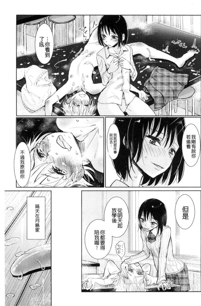 Sono Yubisaki de Korogashite - Please Caress it at the Finger-tip.