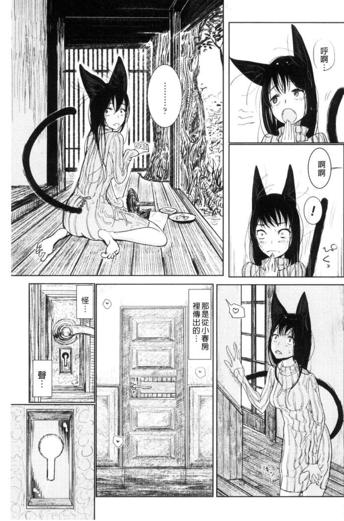 Sono Yubisaki de Korogashite - Please Caress it at the Finger-tip.