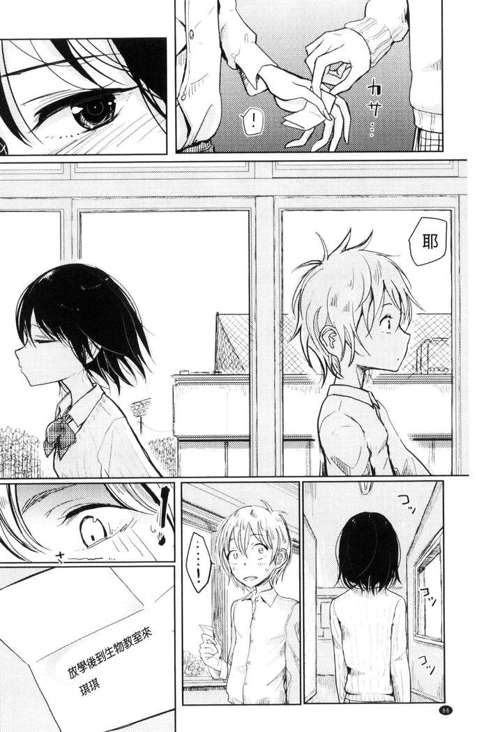 Sono Yubisaki de Korogashite - Please Caress it at the Finger-tip.