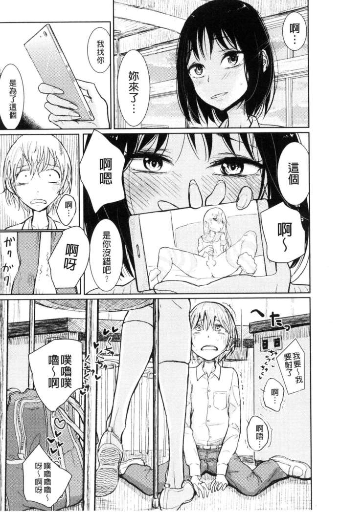 Sono Yubisaki de Korogashite - Please Caress it at the Finger-tip.