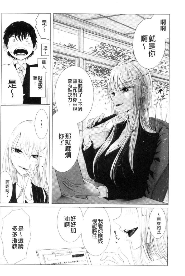 Sono Yubisaki de Korogashite - Please Caress it at the Finger-tip.