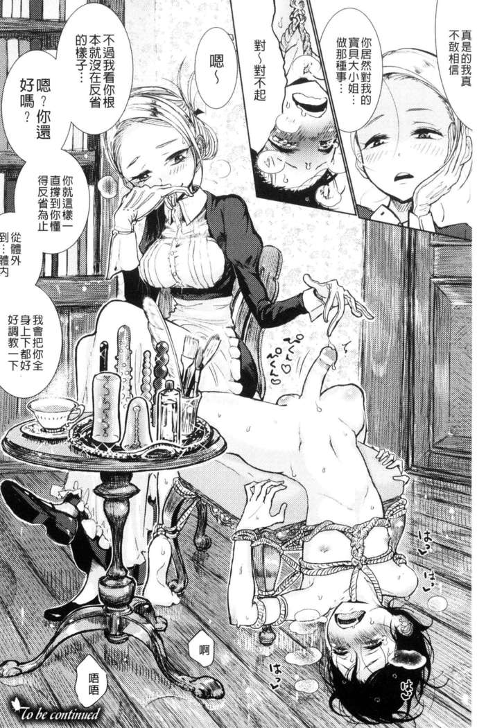 Sono Yubisaki de Korogashite - Please Caress it at the Finger-tip.