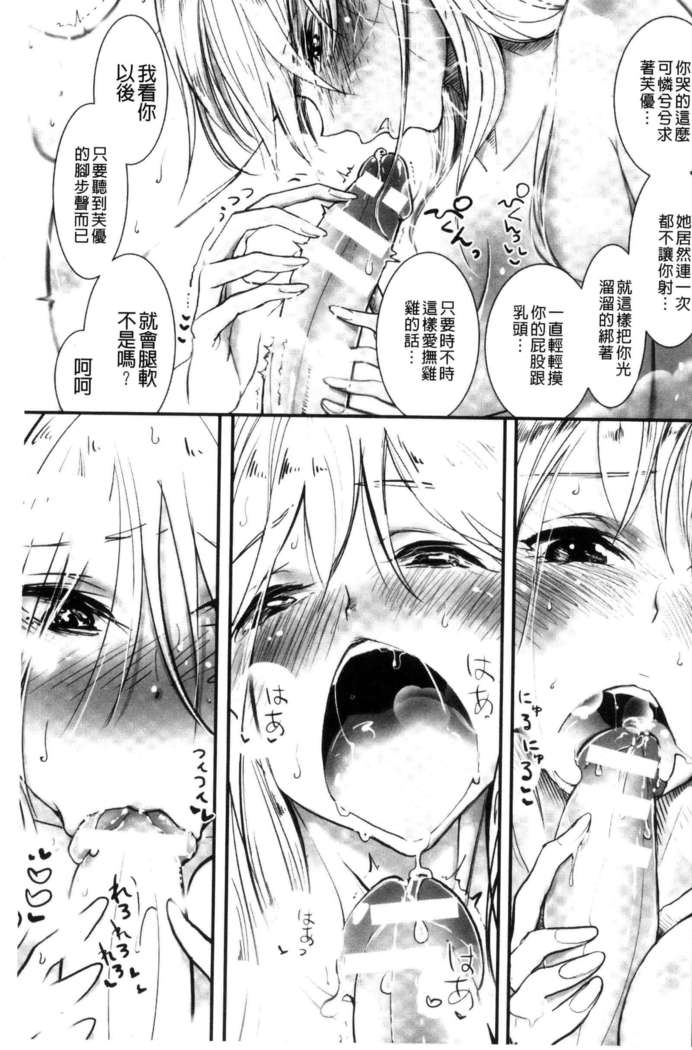 Sono Yubisaki de Korogashite - Please Caress it at the Finger-tip.