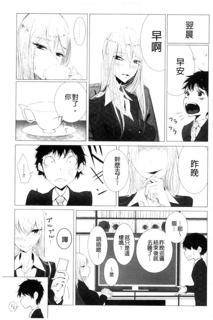 Sono Yubisaki de Korogashite - Please Caress it at the Finger-tip.