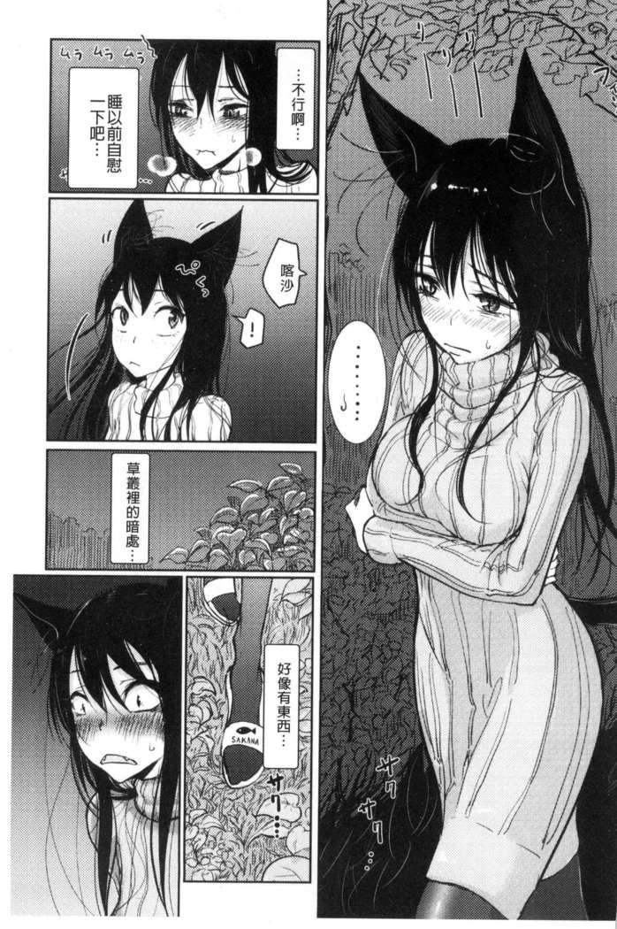 Sono Yubisaki de Korogashite - Please Caress it at the Finger-tip.
