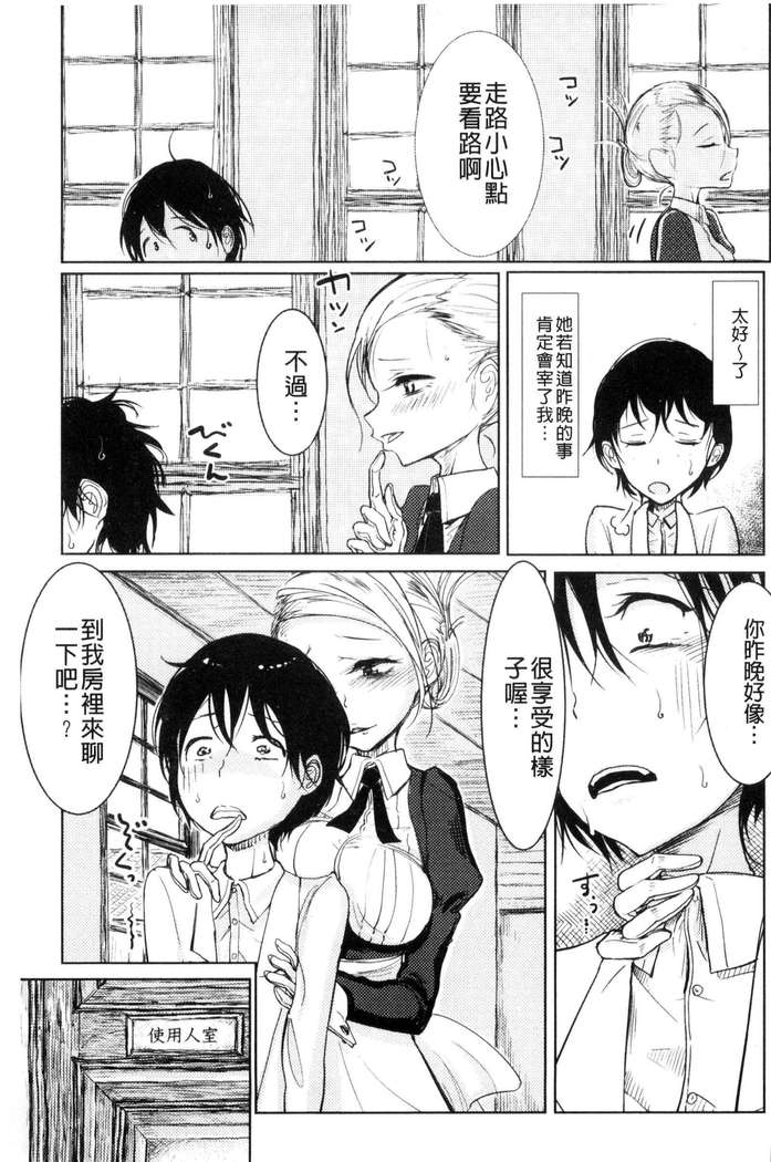 Sono Yubisaki de Korogashite - Please Caress it at the Finger-tip.