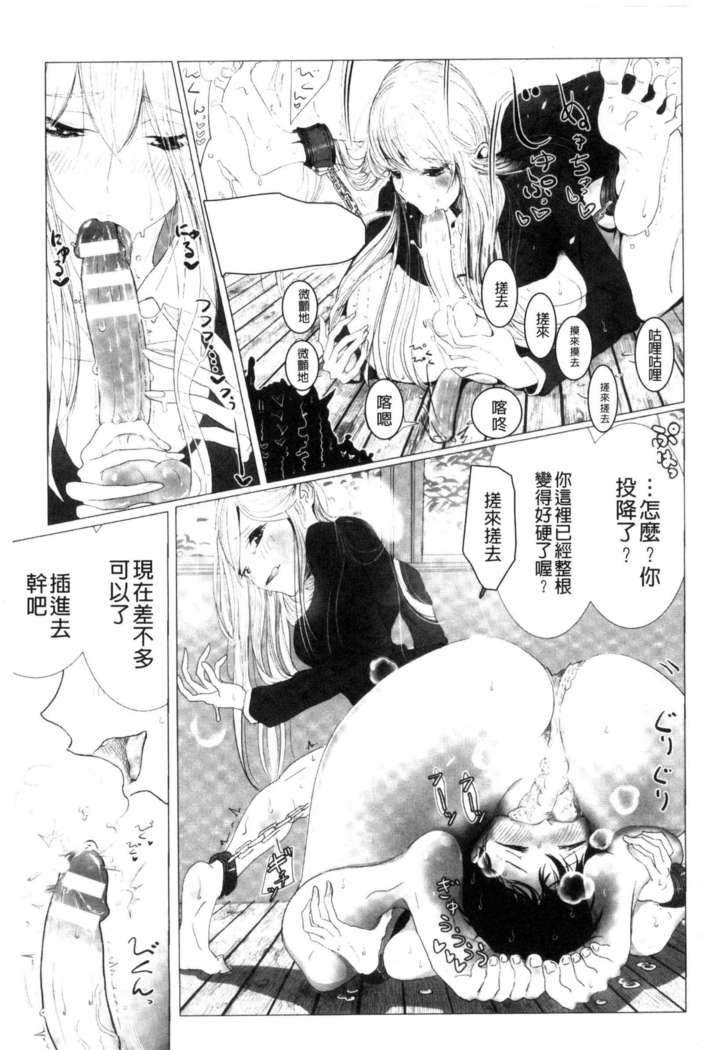 Sono Yubisaki de Korogashite - Please Caress it at the Finger-tip.