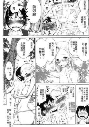 Sono Yubisaki de Korogashite - Please Caress it at the Finger-tip. Page #125