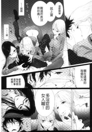 Sono Yubisaki de Korogashite - Please Caress it at the Finger-tip. Page #161