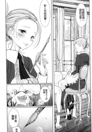 Sono Yubisaki de Korogashite - Please Caress it at the Finger-tip. Page #25