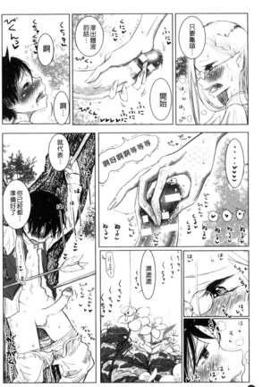 Sono Yubisaki de Korogashite - Please Caress it at the Finger-tip. Page #118