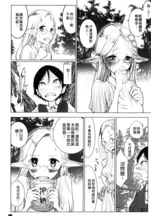 Sono Yubisaki de Korogashite - Please Caress it at the Finger-tip. Page #115