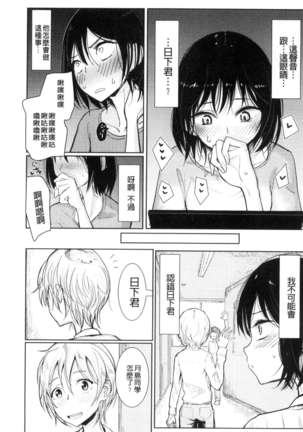 Sono Yubisaki de Korogashite - Please Caress it at the Finger-tip. Page #67