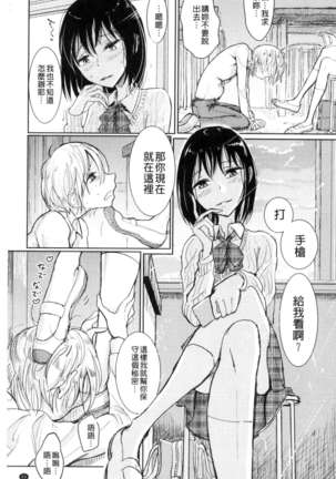 Sono Yubisaki de Korogashite - Please Caress it at the Finger-tip. Page #71