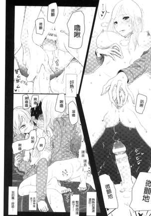 Sono Yubisaki de Korogashite - Please Caress it at the Finger-tip. Page #165