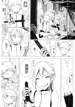 Sono Yubisaki de Korogashite - Please Caress it at the Finger-tip. Page #137