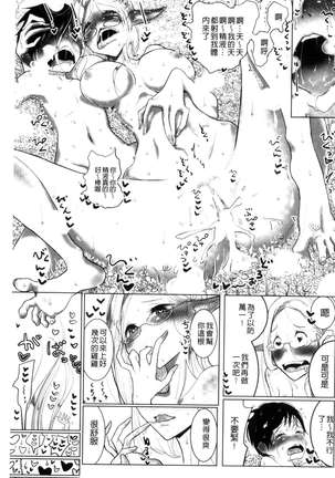 Sono Yubisaki de Korogashite - Please Caress it at the Finger-tip. Page #133
