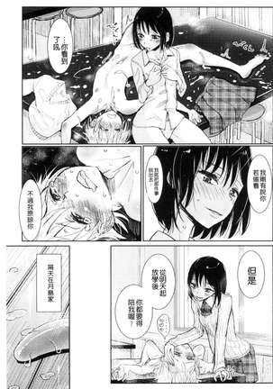 Sono Yubisaki de Korogashite - Please Caress it at the Finger-tip. Page #87