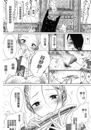Sono Yubisaki de Korogashite - Please Caress it at the Finger-tip. Page #35