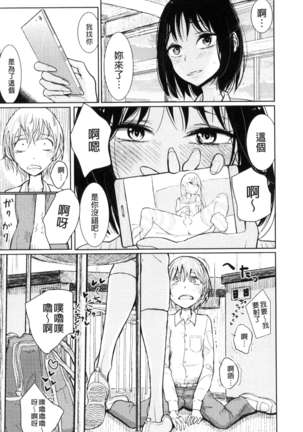Sono Yubisaki de Korogashite - Please Caress it at the Finger-tip. Page #70