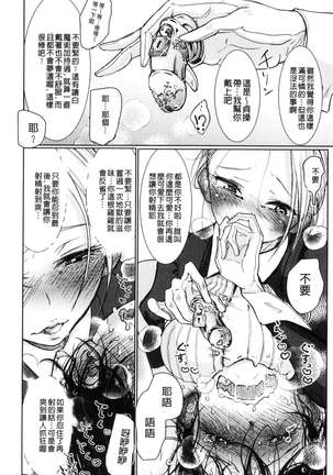 Sono Yubisaki de Korogashite - Please Caress it at the Finger-tip. Page #39