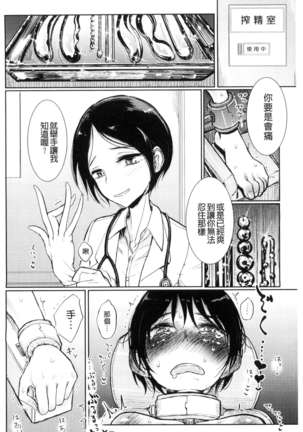 Sono Yubisaki de Korogashite - Please Caress it at the Finger-tip. Page #180